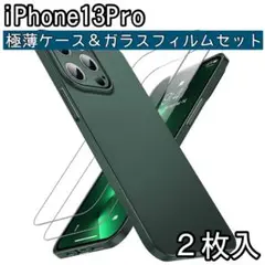 iPhone 13 Pro 極薄 ケース グリーン ガラスフィルム ２枚 カバー