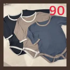 薄手長袖リブ ロンパース肌着　90cm 3色セット