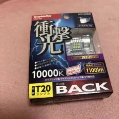 GraphicRay GRX-661 T20シングルライトのサムネイル