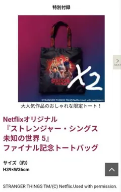 スマート１月号特別付録Netflix ストレンジャー・シングス トートバッグ２個