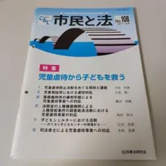 市民と法 No.108 2017年12月