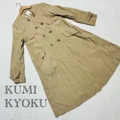 KUMIKYOKU 【3】ベージュ ダブルブレスト トレンチコートロング丈