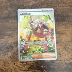 AZの安らぎ SAR MEGA 拡張パック ニンジャスピナー 118/083