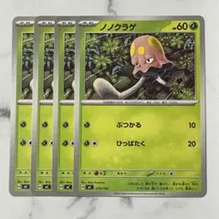 ノノクラゲ　ぶつかる　４枚（MC・スタートデッキ100）バトルコレクションのサムネイル