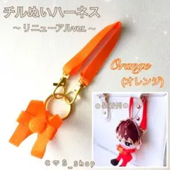 『オレンジ』❁リニューアル❁すのチル ハーネス ぬいぐるみ 落下迷子防止 可愛いのサムネイル