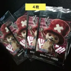 ☆早い者勝ち☆ チョッパー　ドン!!カード　4枚　ワンピースカード