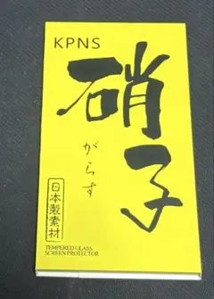 KPNS 強化ガラス iPhone 12 Pro用保護フィルム