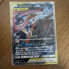 ゲッコウガ＆ゾロアークGX RR SM12a TAG TEAM GXタッグオー…