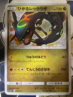 匿名配送　ワンオーナー　ひかるレックウザ　PSA10 ひかる伝説 匿名配送 ワンオーナー ひかるレックウザ PSA10 ひかる伝説
