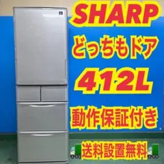 550 SHARP 大型冷蔵庫　どっちもドア　400L強 自動製氷機　1ヶ月保証のサムネイル