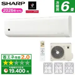 SHARP 2023年モデル 6畳用基本工事&取り外しリサイクル料金込み