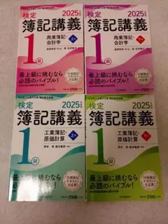 2026年最新】簿記1級の人気アイテム - メルカリ