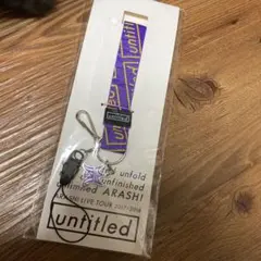 ◆新品未使用◆嵐 untitled ネックストラップ