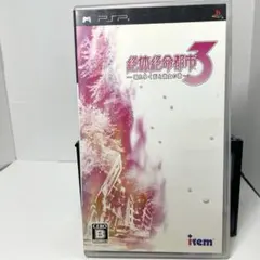 絶体絶命都市3 壊れゆく街と彼女の歌 PSP