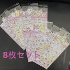 ちいかわ シール ステッカー 8枚 セット まとめ売り