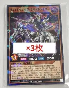 ヴォイドヴェルグ・ホワイトライダー　3枚　遊戯王　最強ジャンプ　3月 RD　a1
