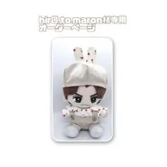 hir0.to.maron様専用オーダーページ　トラジャはぴぬい