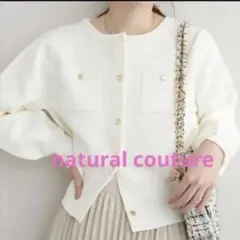 natural couture カーディガン