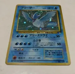 ポケモンカード　フリーザー ★ 第3弾拡張パック 化石の秘密　No. 144