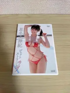 ジェットストリームラブ DVD　星名美津紀　キーホルダー付