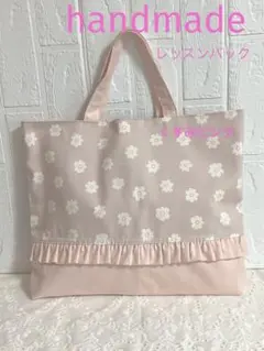ハンドメイド レッスンバック 手提げカバン 入園入学準備品 ピンク 女の子