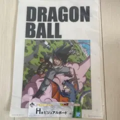 ドラゴンボール 1番くじＨ賞 ビジュアルボード