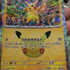 ポケモンカード ピカチュウ 股間ホロ仕様
