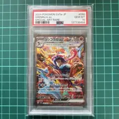 【PSA10】ゲッコウガex SAR sv5a 090/066 クリムゾンヘイズ