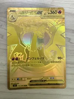 メガリザードンXex MUR 116