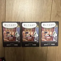 ワンピースカード　愛してるぜ！！　ロシナンテ　ドンカード　3枚　コラソン