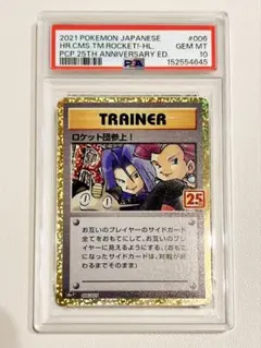 ロケット団参上！ 25th PSA10 - メルカリ