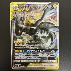 ピカチュウ＆ゼクロムGX SR SM9 タッグボルト 101/095