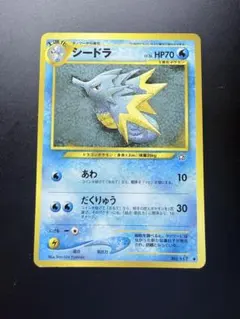 美品　旧裏　シードラ ポケモンカード 1996年のサムネイル