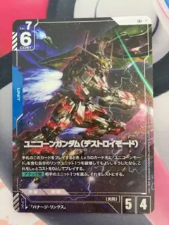 ユニコーンガンダム　デストロイモード　パラレル　LR+