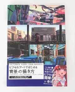 ピクセルアートではじめる背景の描き方 APO+ せたも モトクロス斉藤