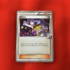 カリン ポケモンカードゲーム XYシリーズプロモ 256/XY-P - メルカリ