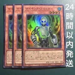 遊戯王 サイキック・ブロッカー スーパー　3枚　サイキックブロッカー