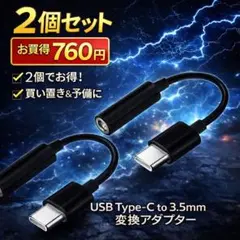 Type-Cイヤホン変換 3.5mm 2個セット 高音質 DAC対応 ブラック