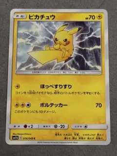 ポケモンカード ピカチュウ C SM11b ドリームリーグ 016/049 ②