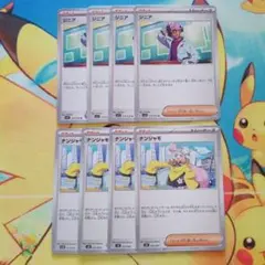 ポケモンカード　ジニア・ナンジャモ 8枚セット
