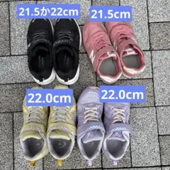女の子　スニーカー　セット　22cm 21.5cm ピンク　黒　黄色　薄紫　4足