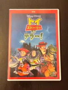 トイ・ストーリー オブテラー　DVD