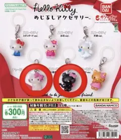ハローキティ めじるしアクセサリー