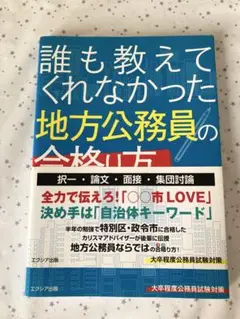 公務員試験　対策テキスト　地方公務員
