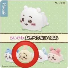 【新品未開封】ちいかわ ねそべりぬいぐるみ うさぎ
