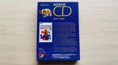 英語力アップ★Z-KAI 速読英熟語 CD 2枚組のサムネイル