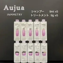 オージュア　インメトリィ　シャンプー&トリートメント　9ml×各5個のサムネイル