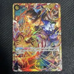 受け継がれる意思　サボ SEC OP13-120のサムネイル