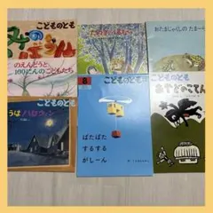 年中　こどものとも　絵本　まとめ売り ぱたぱたするするがしーん　8冊　ハロウィン