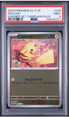 PSA9 ピカチュウ 216/SV-P プロモ 夏が来た - メルカリ
